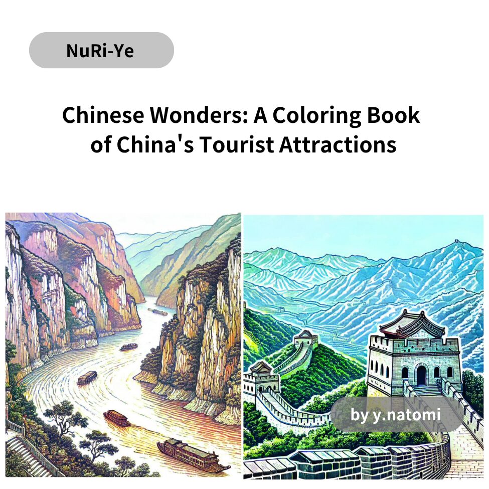 Chinese Wonders: A Coloring Book of China's Tourist Attractions  